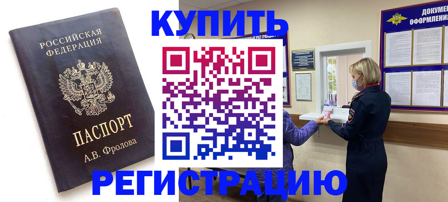 прописка гарантия в Приморском крае