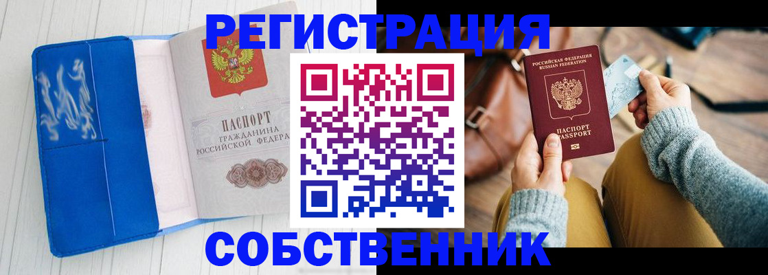 временная регистрация надежно в Приморском крае