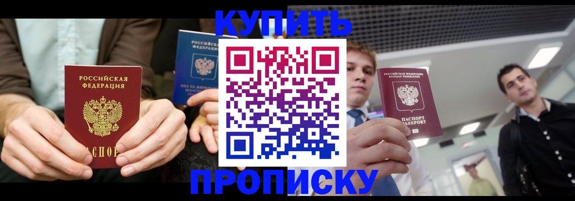 прописка иностранных граждан в Приморском крае