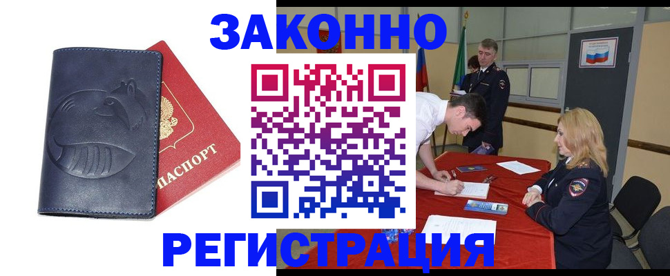 прописка штамп в Приморском крае